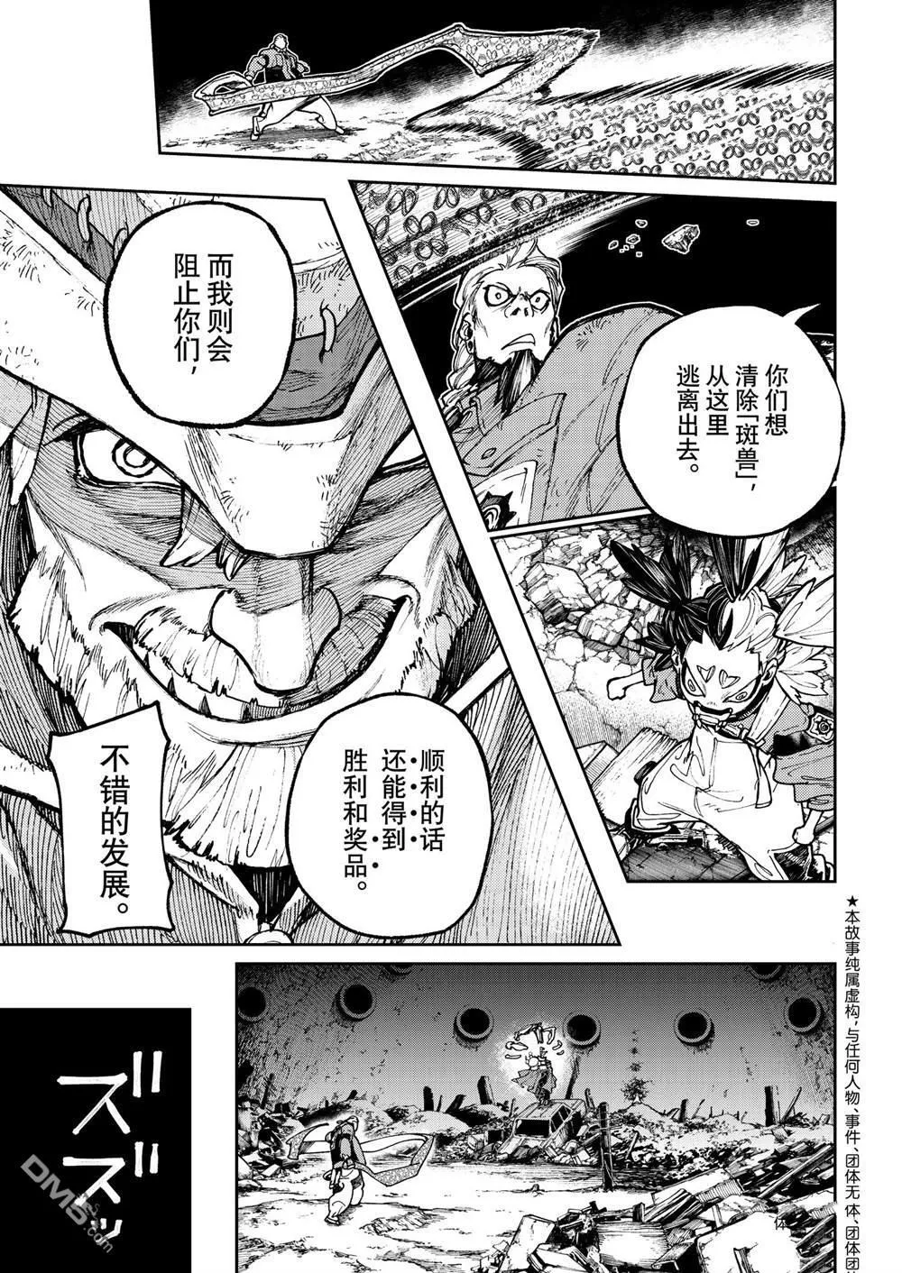 废渊战鬼路德漫画,第69话3图