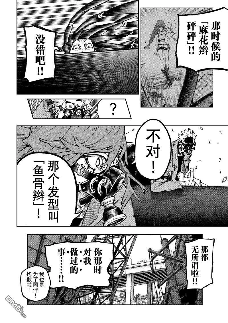 废渊战鬼在线观看漫画,第96话2图