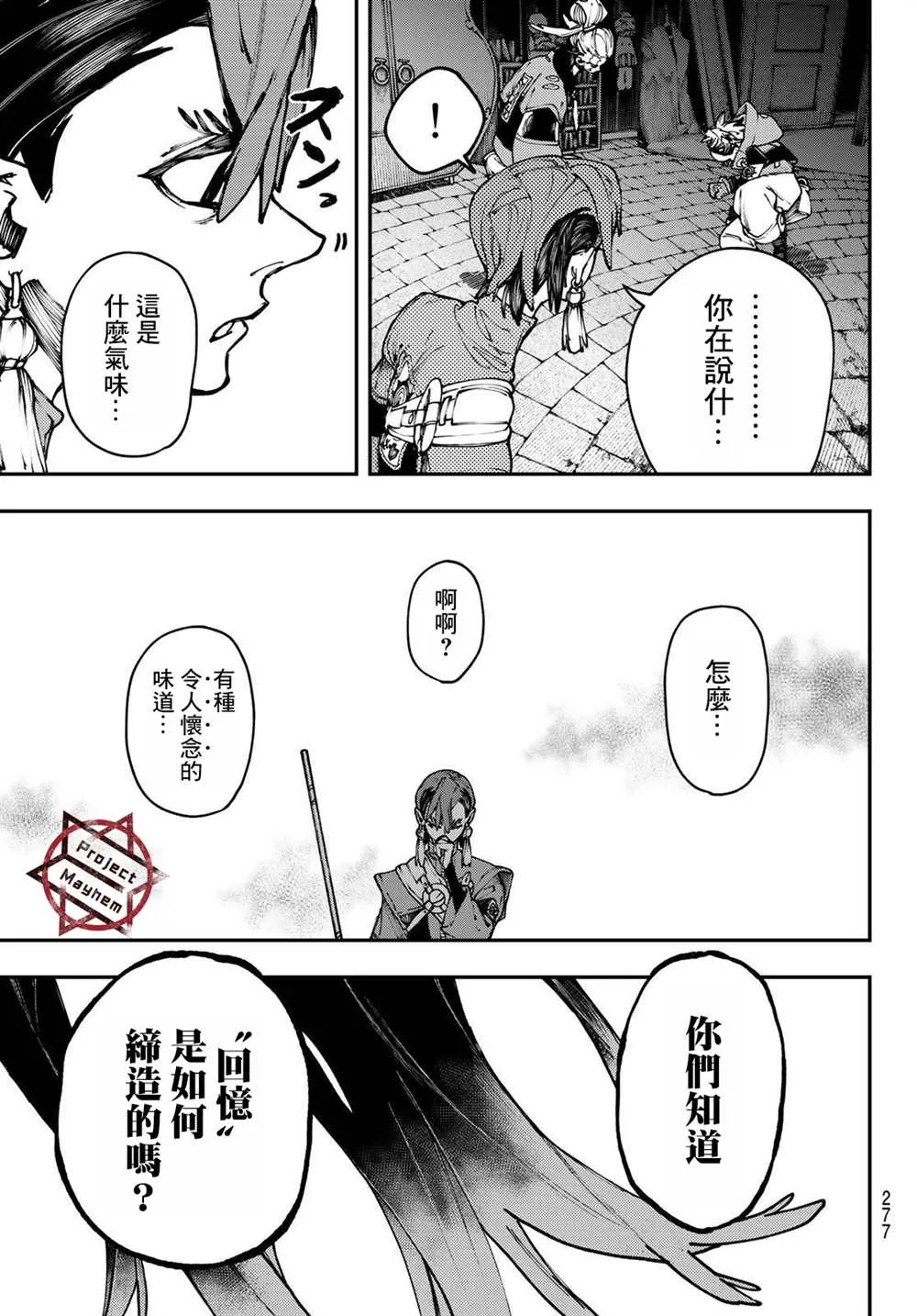 废渊战鬼路德漫画,第34话2图