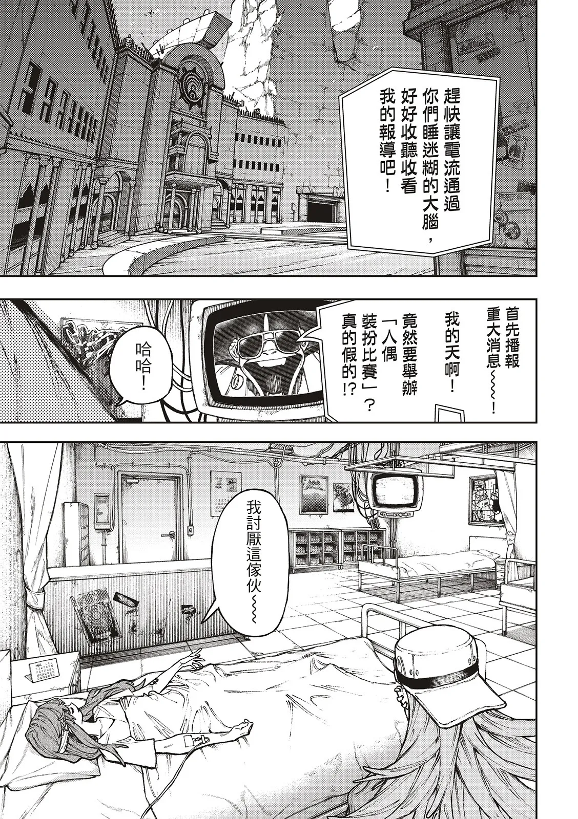 废渊战鬼漫画漫画,第109话5图