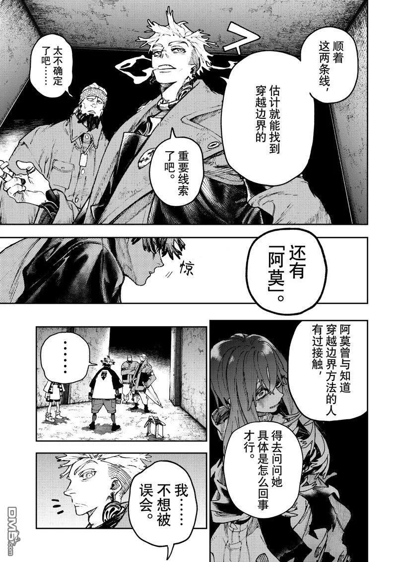 废渊战鬼在线观看漫画,第88话5图