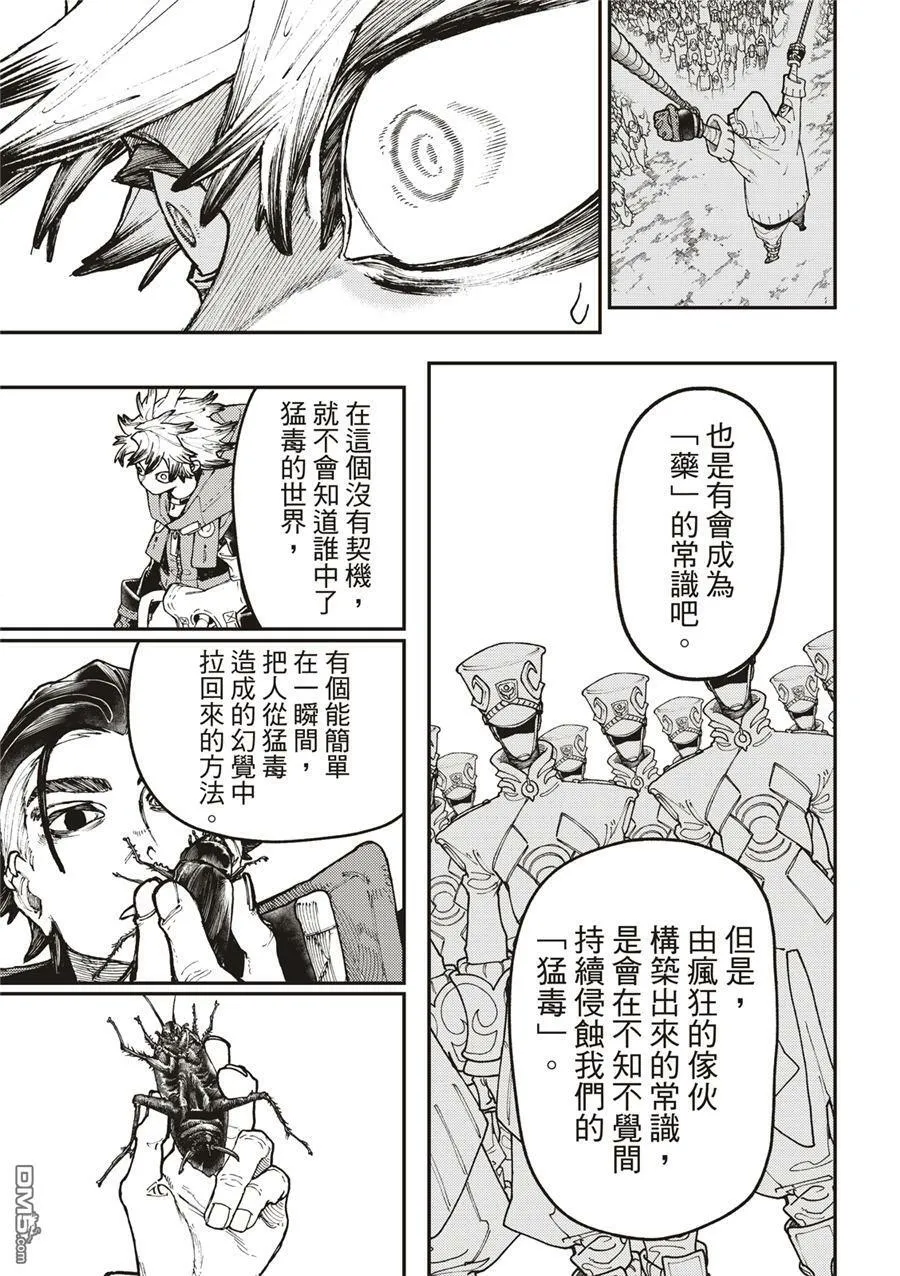 废渊战鬼漫画免费观看下拉式漫画,第54话4图