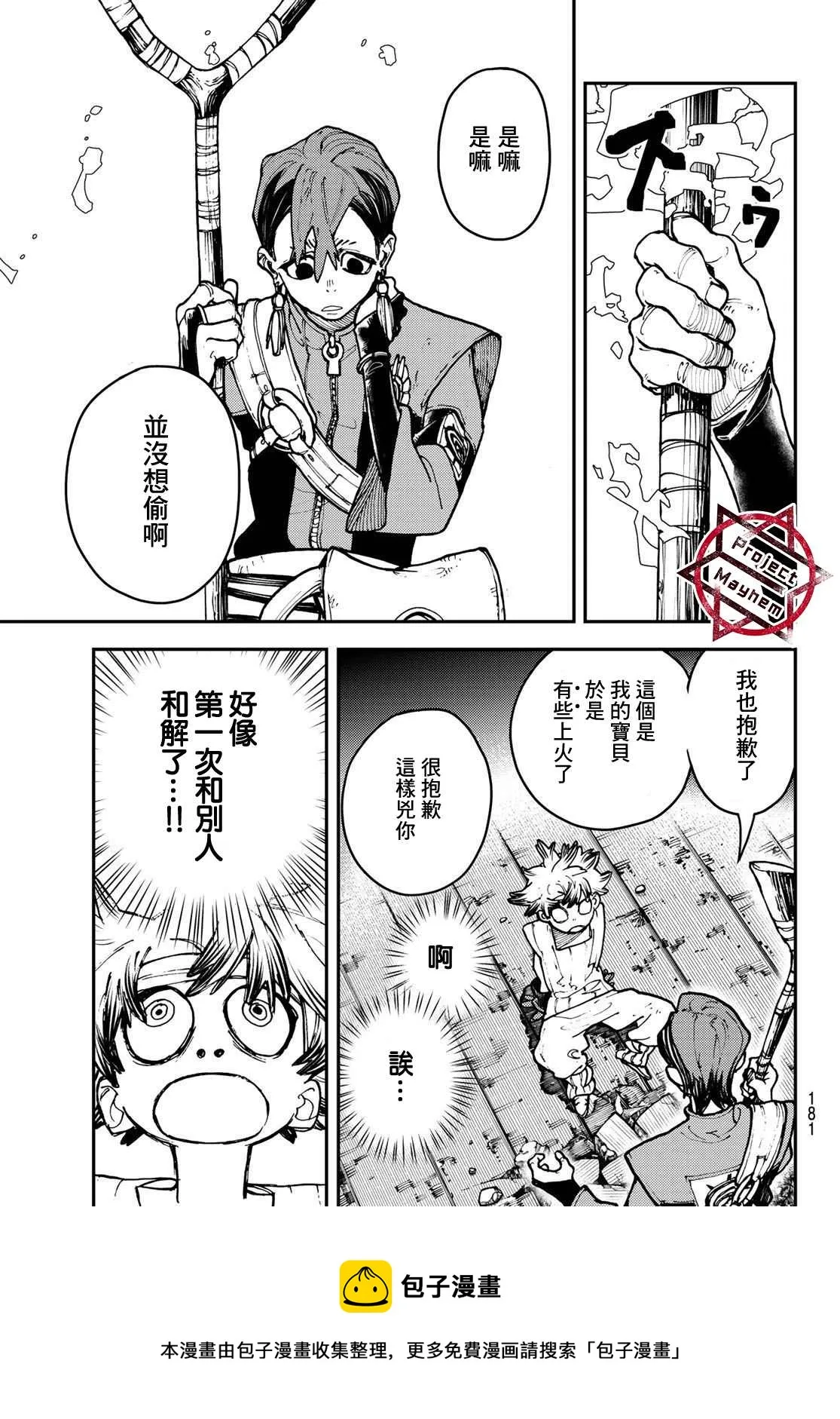 废渊战鬼漫画,第5话4图