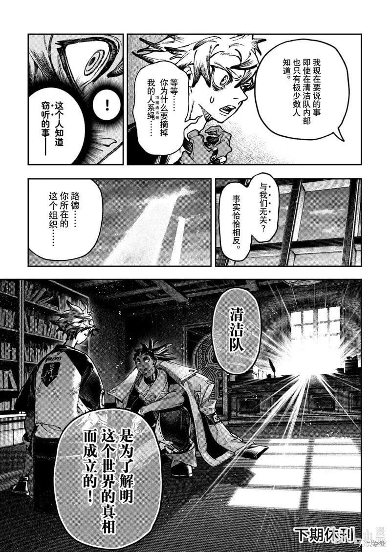 废渊战鬼人物介绍漫画,第115话4图