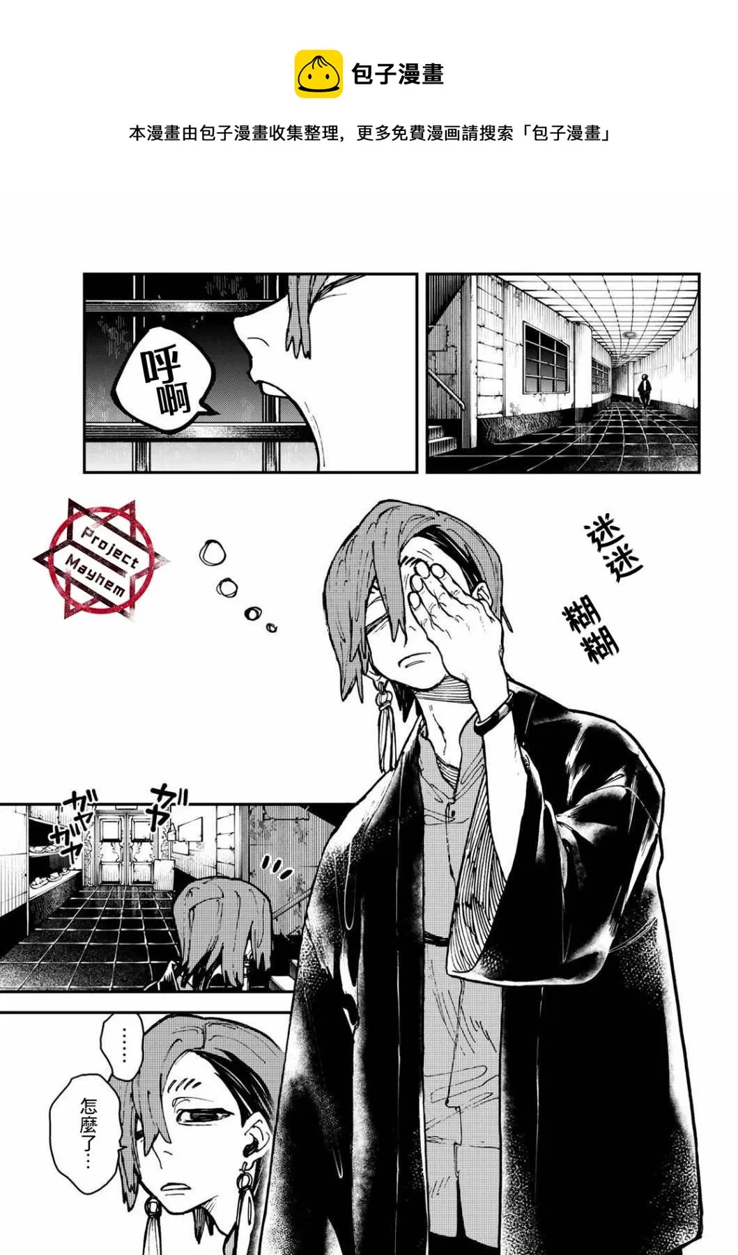 废渊攻略漫画,第11话1图