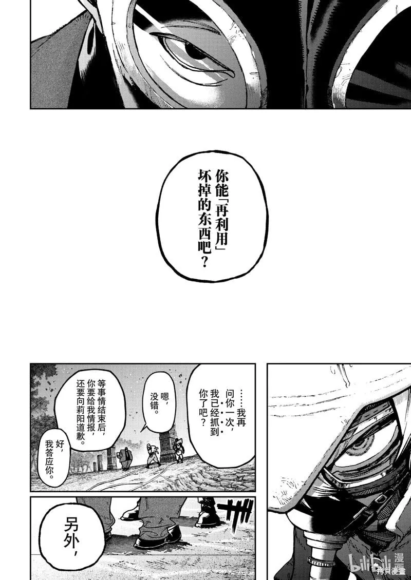 废渊战鬼人物介绍漫画,第103话3图