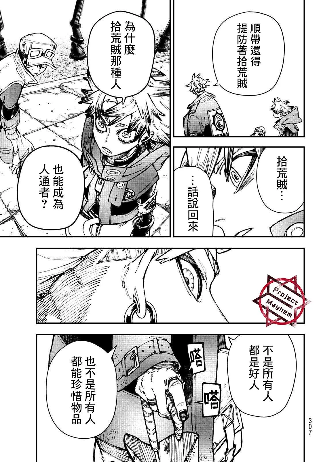 废渊战鬼路德漫画,第23话5图