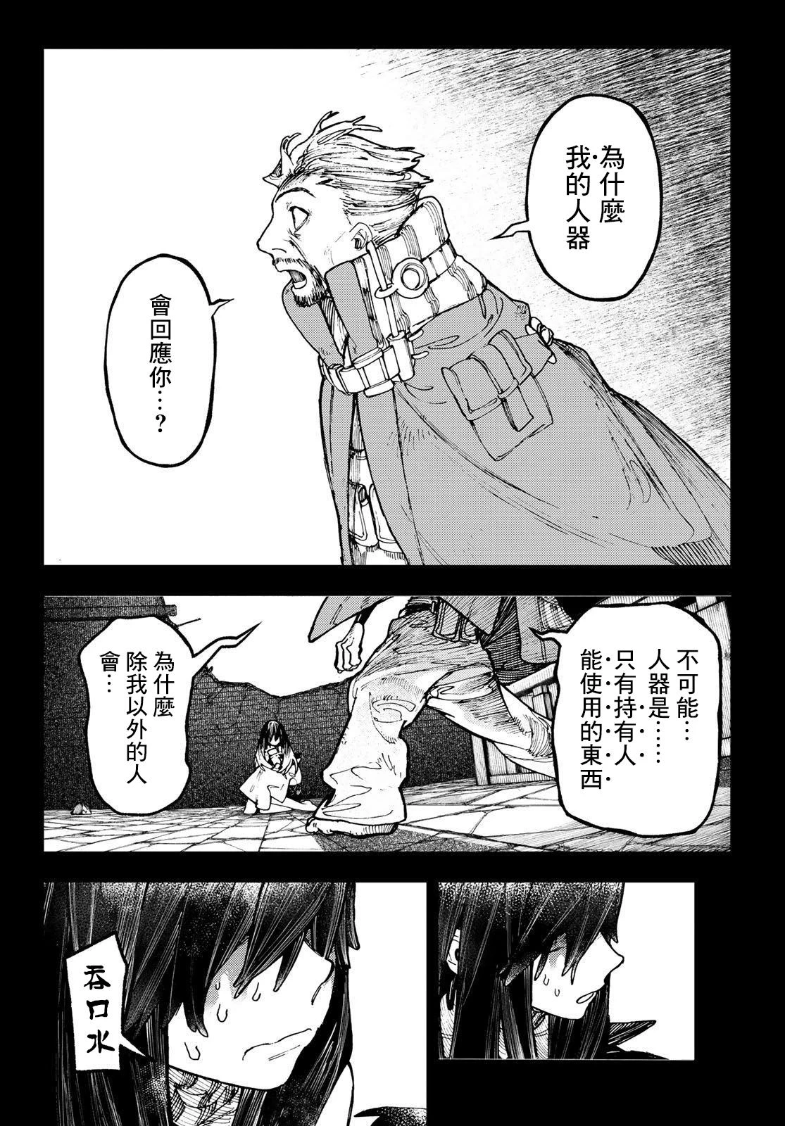 废渊攻略漫画,第42话4图