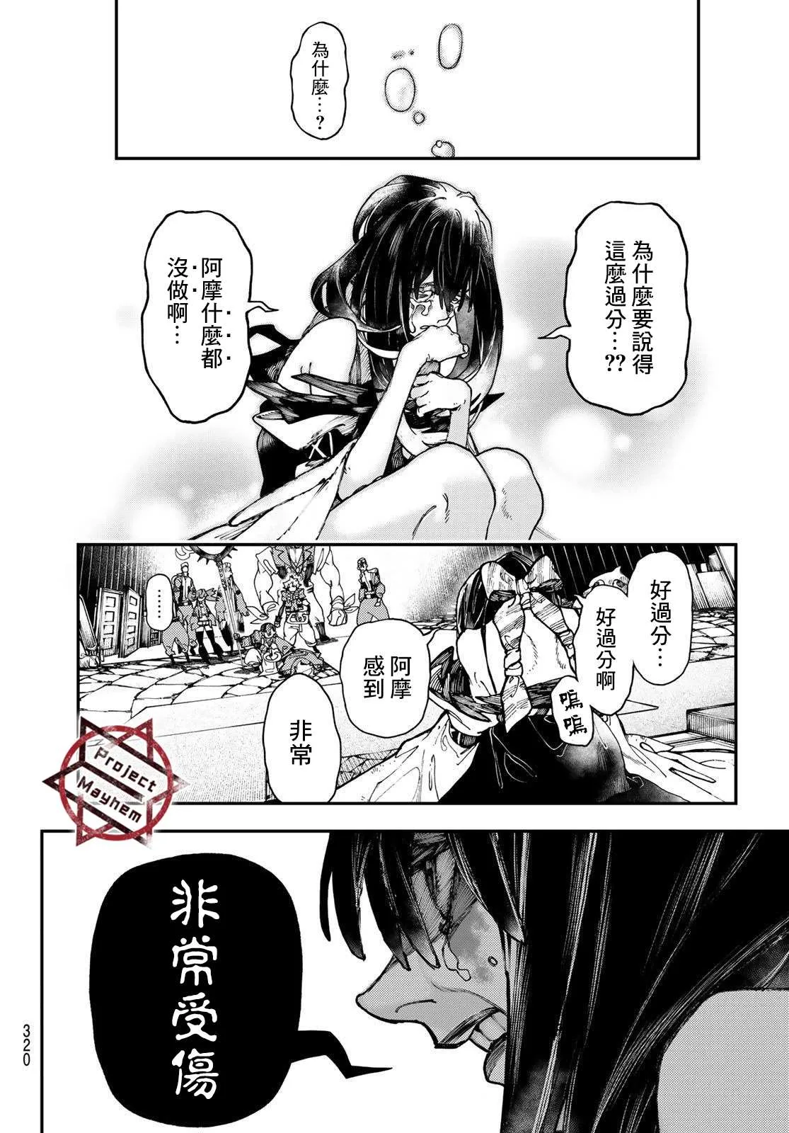 废渊战鬼在线观看漫画,第33话3图