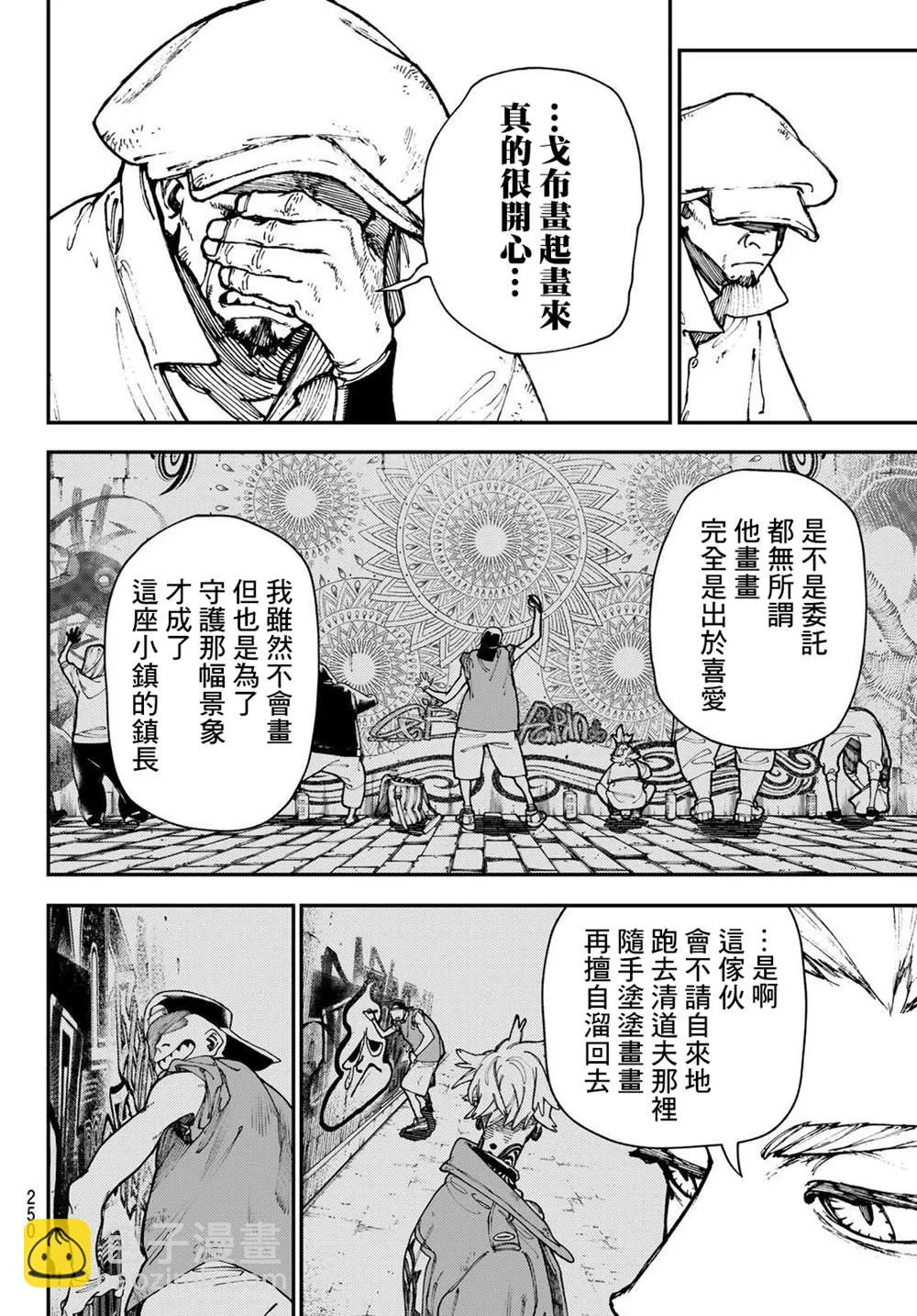 废渊战鬼在线观看漫画,第27话1图