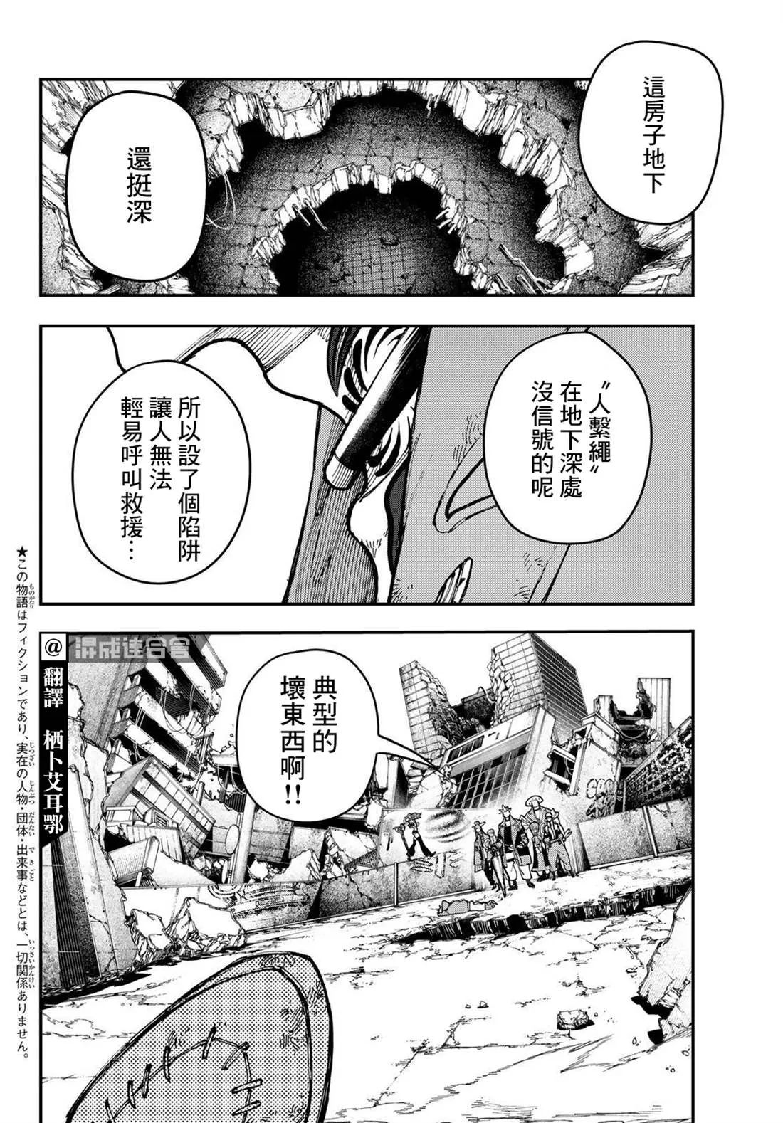 废渊攻略漫画,第21话4图