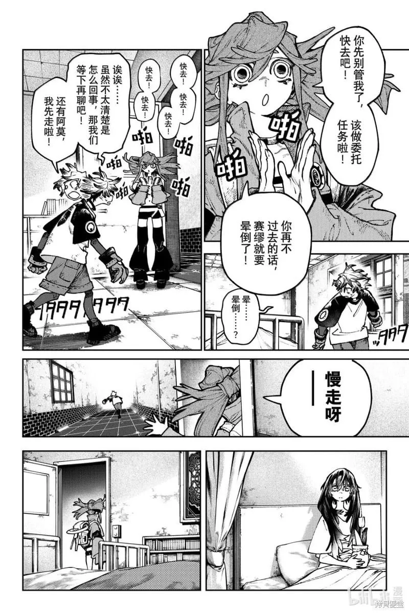 废渊攻略漫画,第118话2图