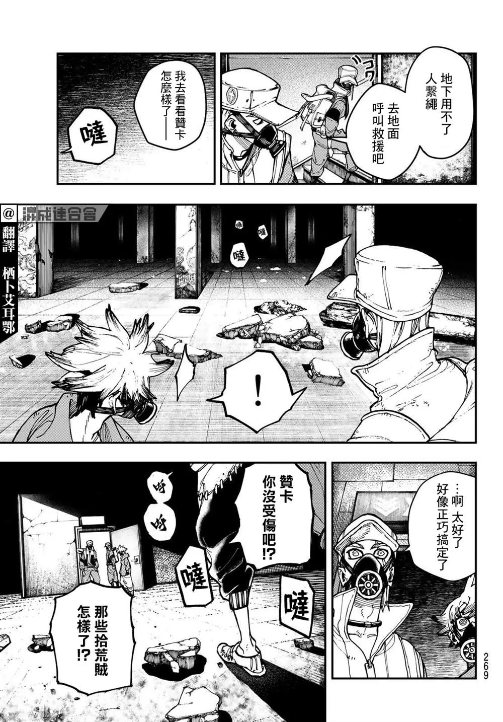 废渊攻略漫画,第14话3图