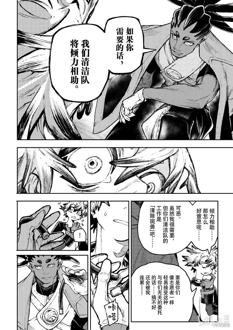 废渊战鬼人物介绍漫画,第115话3图