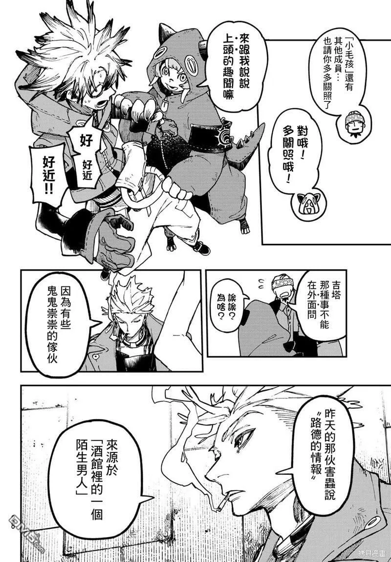 废渊战鬼在线观看漫画,第46话2图