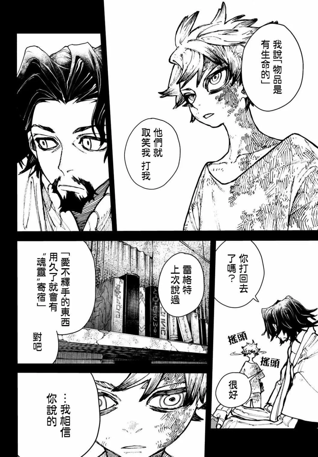 废渊攻略漫画,第3话2图