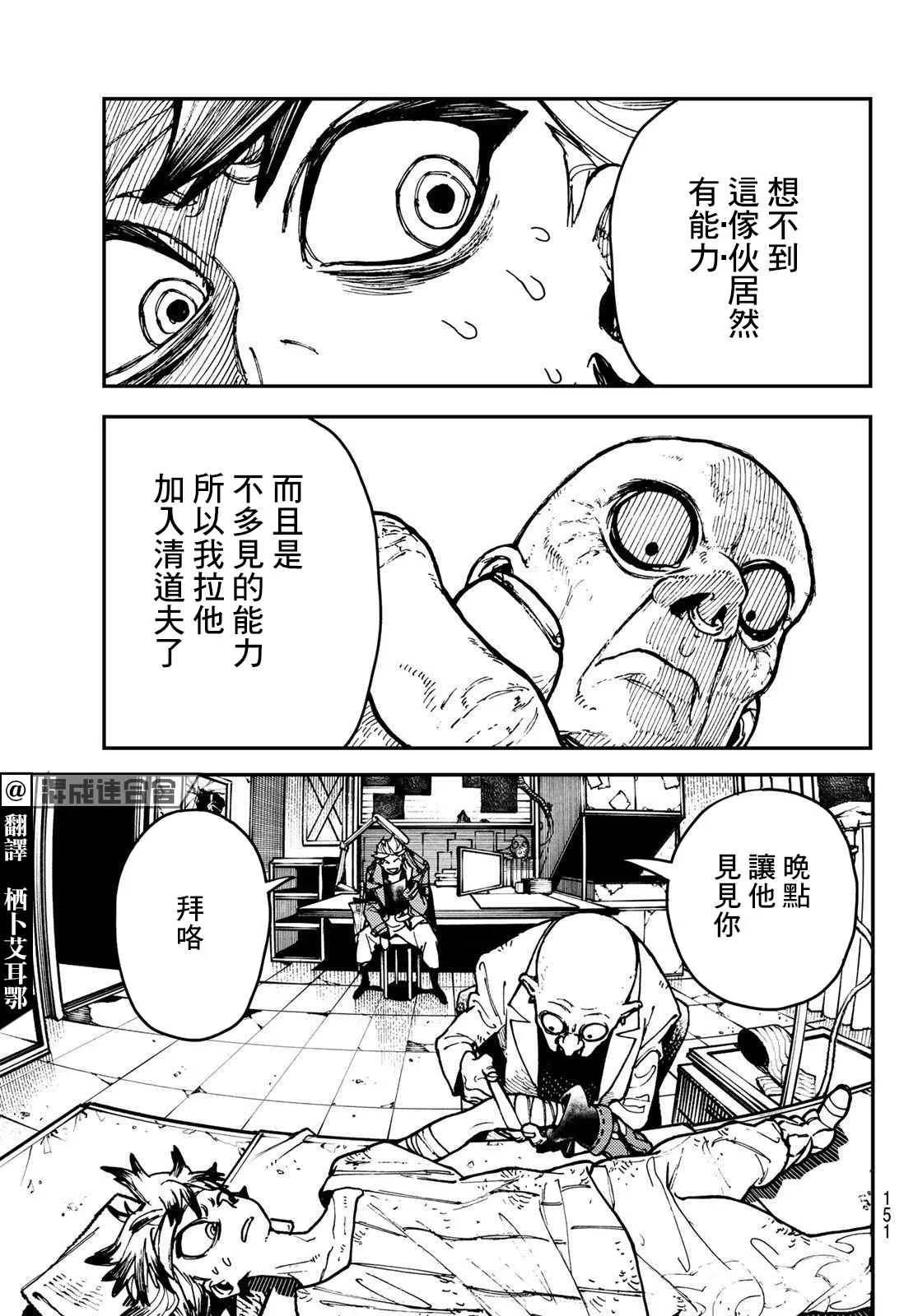 废渊攻略漫画,第4话3图