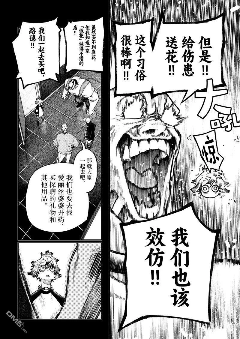 废渊战鬼漫画漫画,第82话5图