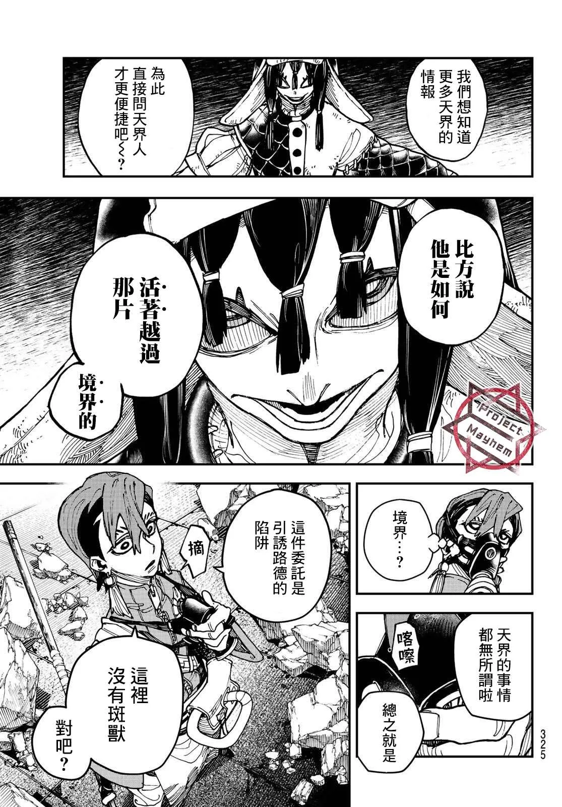 废渊战鬼在线观看漫画,第13话5图