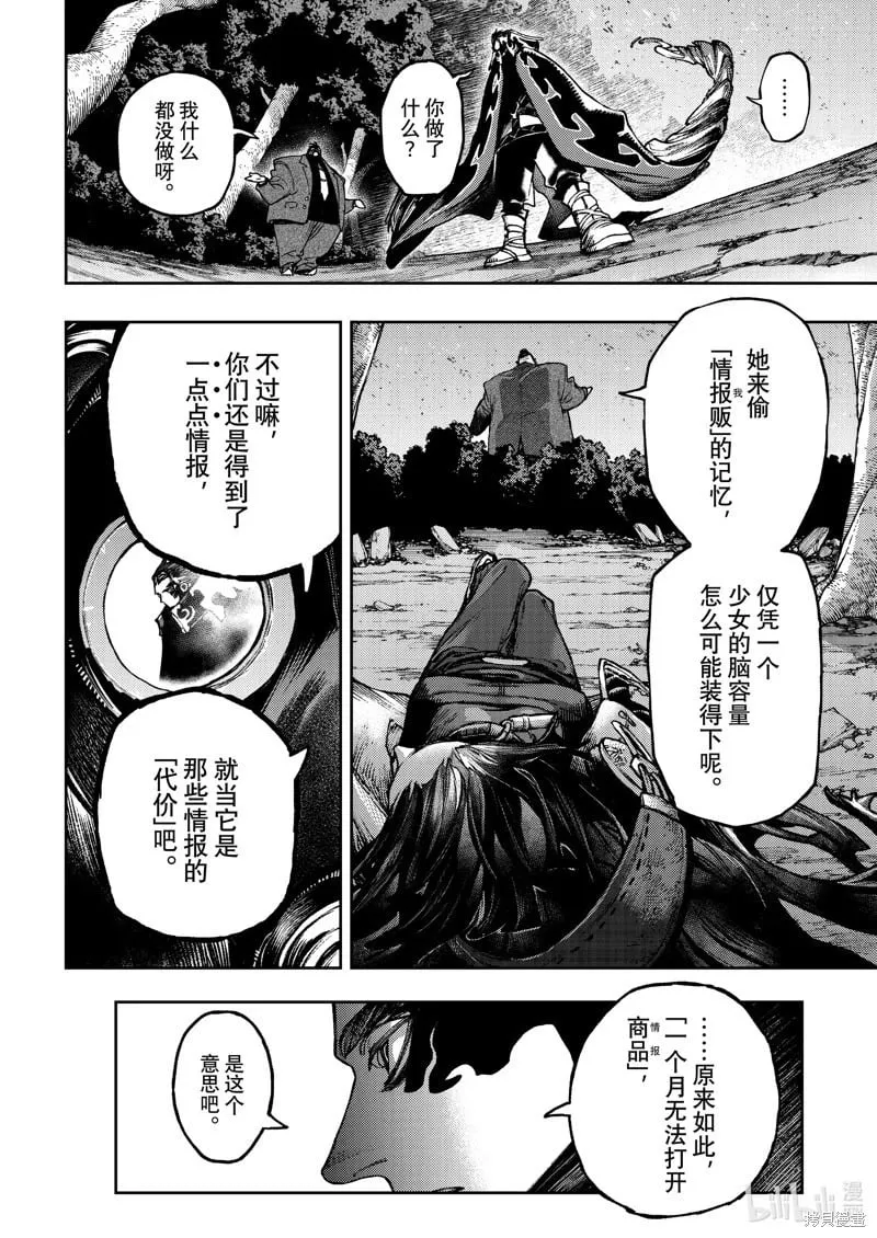 废渊战鬼人物介绍漫画,第107话2图