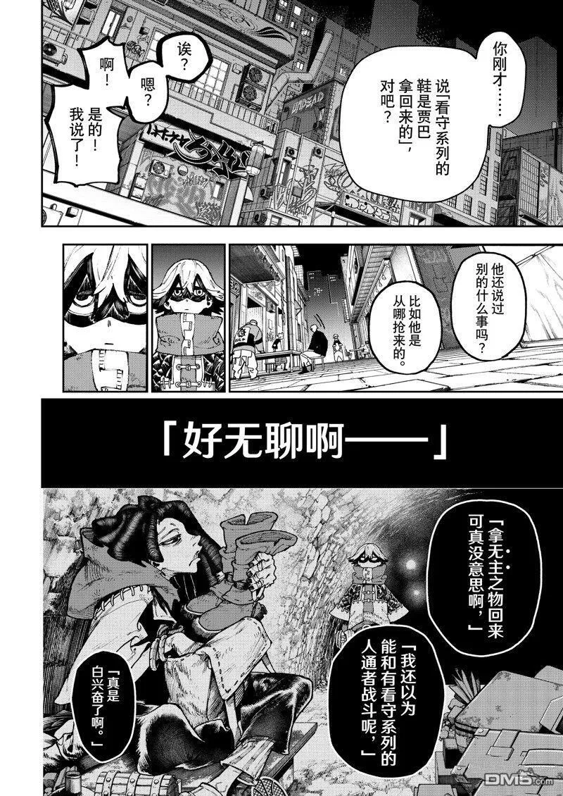 废渊战鬼路德漫画,第89话2图