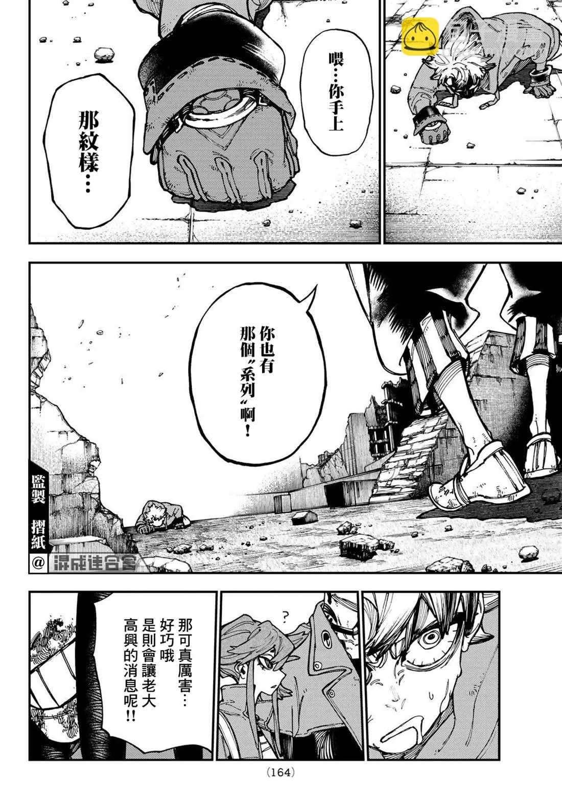 废渊攻略漫画,第21话1图