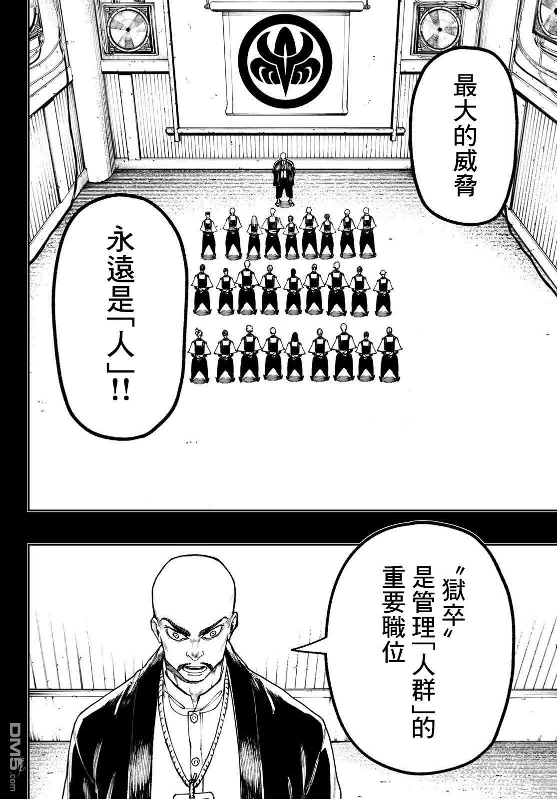 废渊战鬼人物介绍漫画,第57话3图