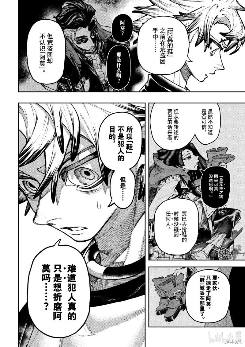 废渊战鬼漫画免费观看下拉式漫画,第114话4图