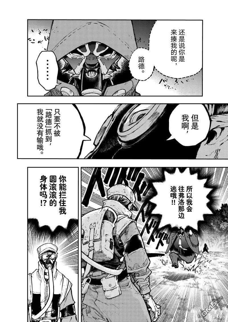 废渊战鬼在线观看漫画,第102话3图