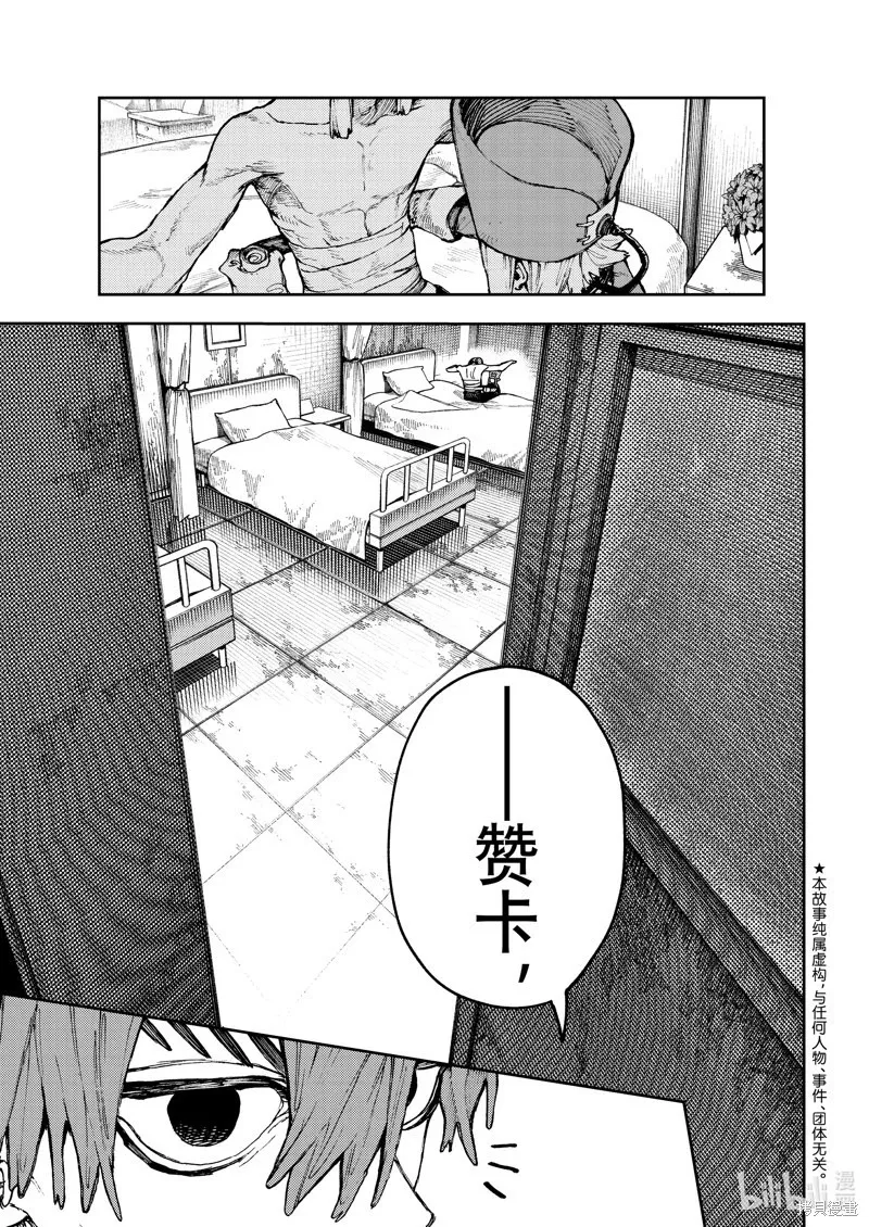 废渊战鬼漫画免费观看下拉式漫画,第91话1图