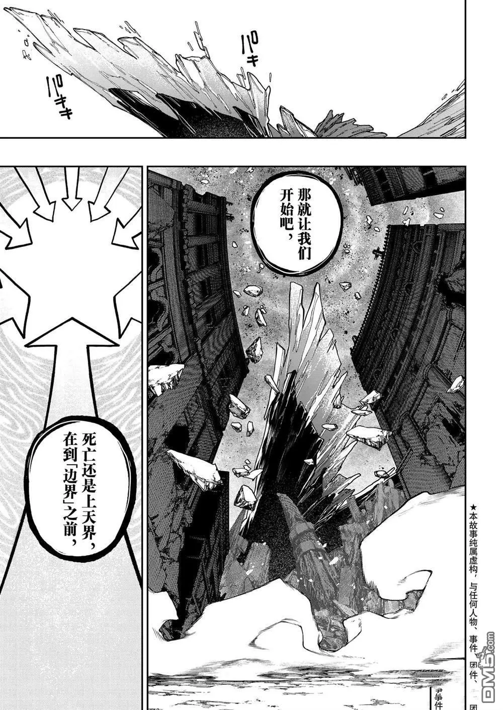 废渊战鬼漫画,第73话4图