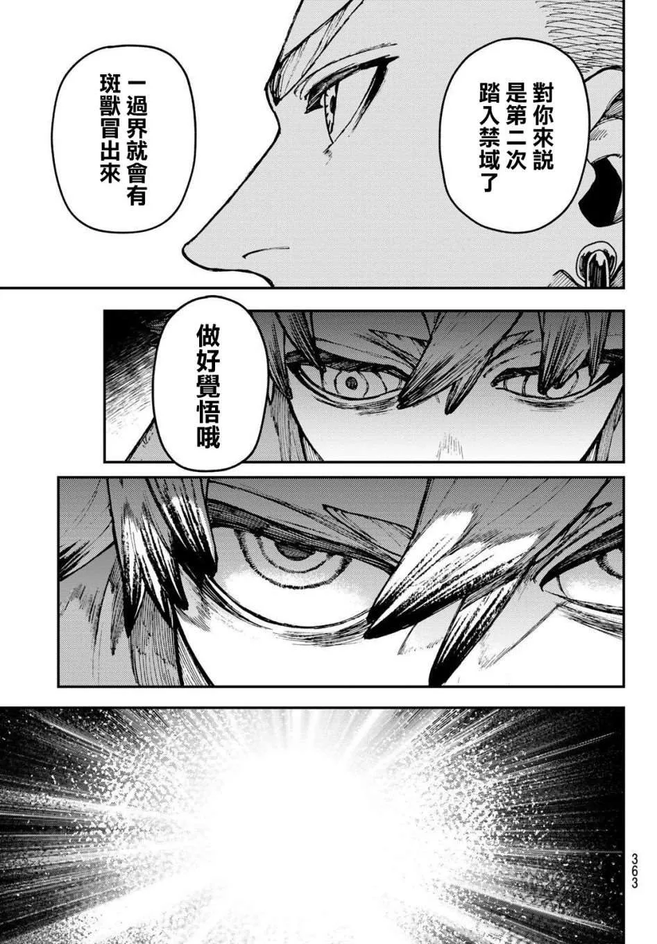 废渊战鬼人物介绍漫画,第29话1图