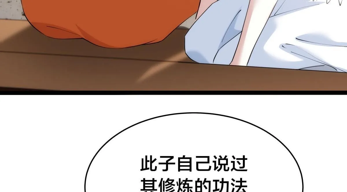 我夺舍了系统玩家小说说的是什么漫画,99-有人欢喜有人愁5图