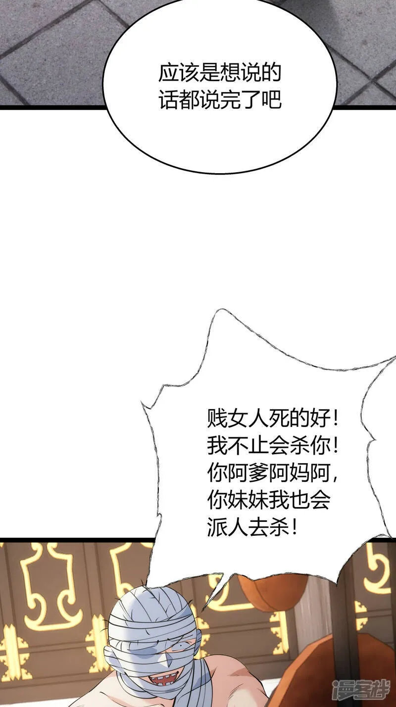 我夺舍了系统玩家漫画免费下拉式酷漫屋漫画,第34话 请君入瓮5图