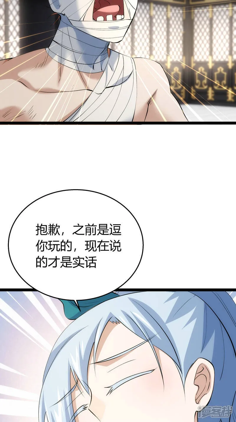 我夺舍了系统玩家在线观看漫画,第33话 尘埃落定5图