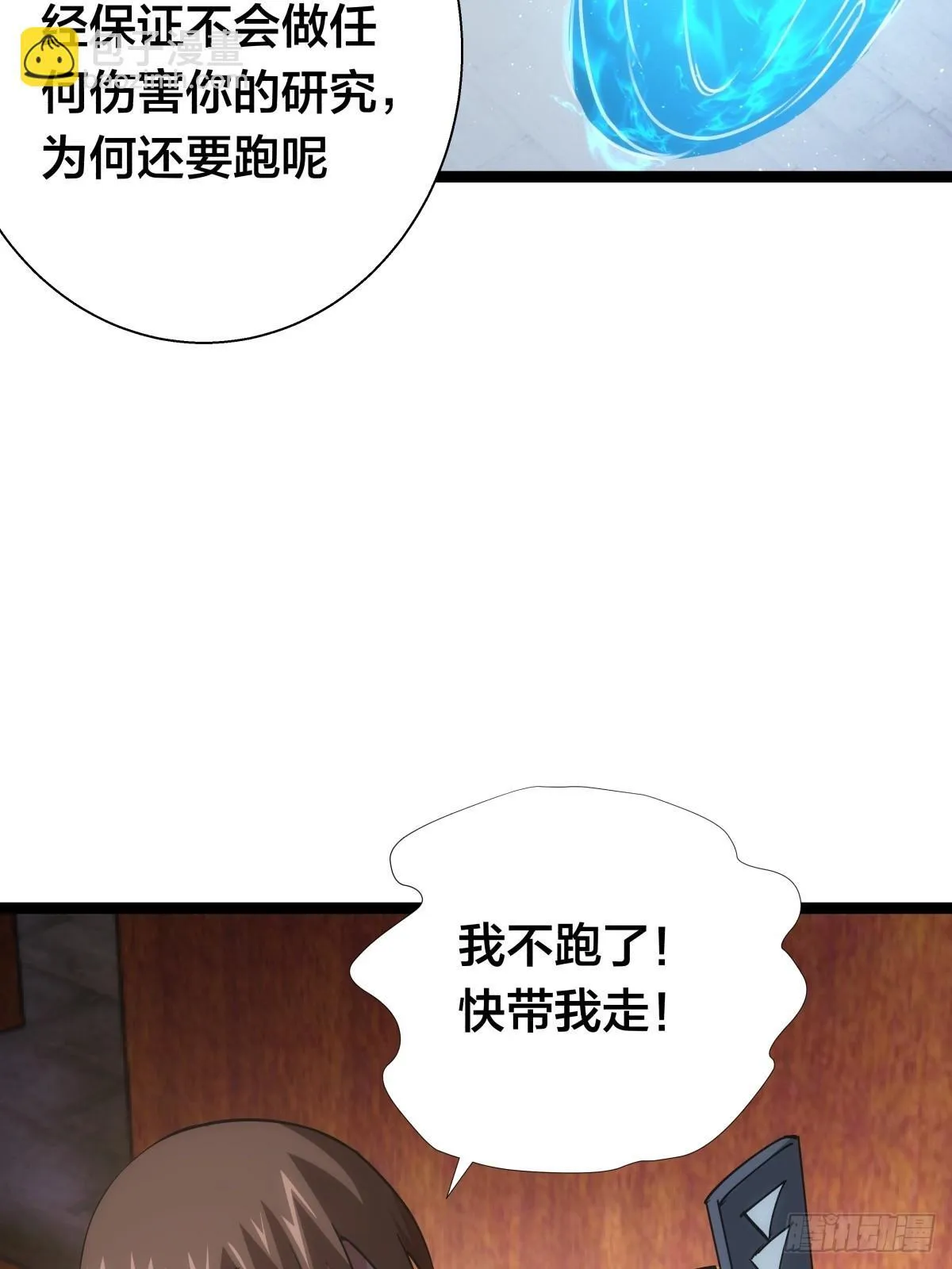 我夺舍了系统玩家漫画,71-代哥从宗5图