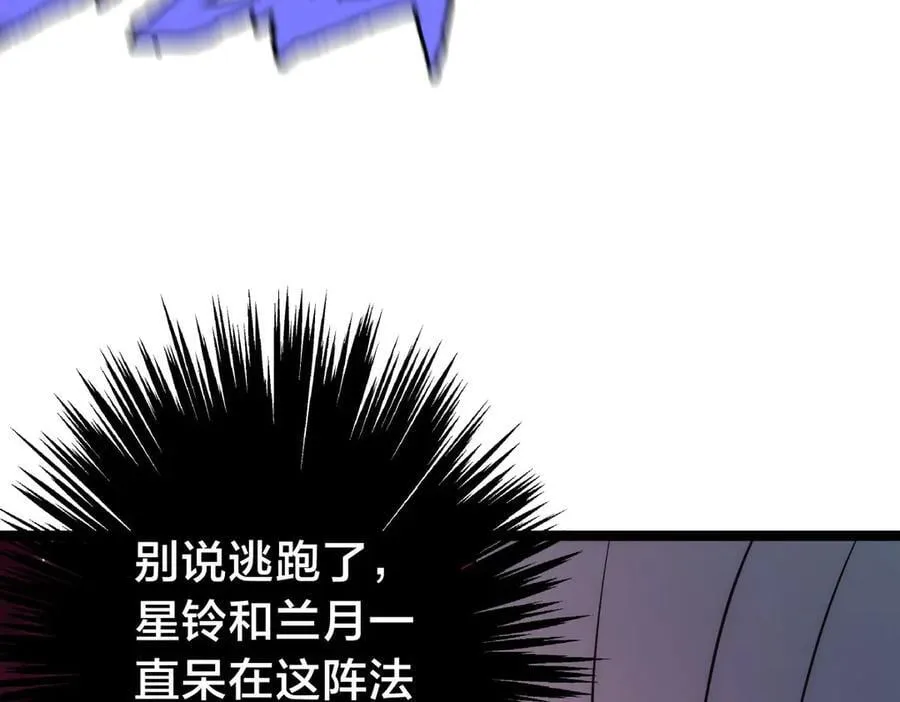 我夺舍了系统玩家小说叫什么漫画,97-新招数1图