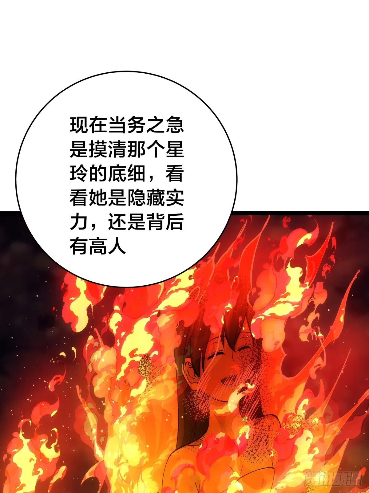 我夺舍了系统玩家动漫在线看樱花漫画,86-继续忽悠3图