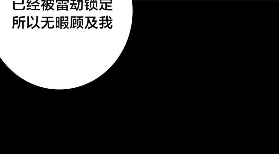 我夺舍了系统玩家小说叫什么漫画,97-新招数3图