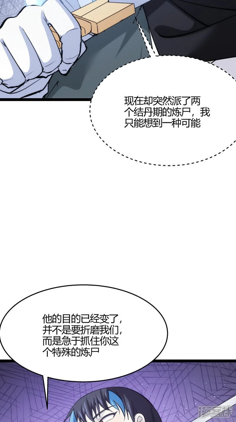 我夺舍了系统玩家原著有小说吗漫画,第5话 人质4图