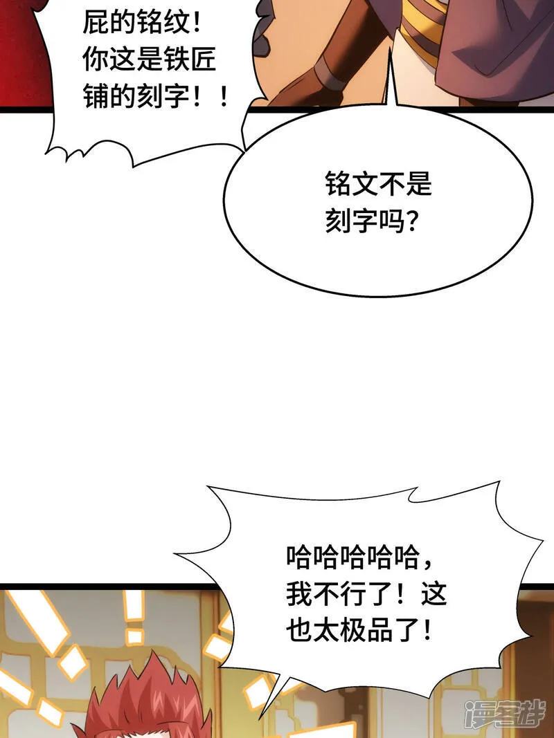 我夺舍了系统玩家有小说吗漫画,第44话 发威啦1图