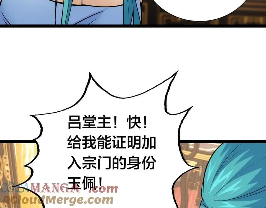 我夺舍了系统玩家小说漫画,83-被吞了1图