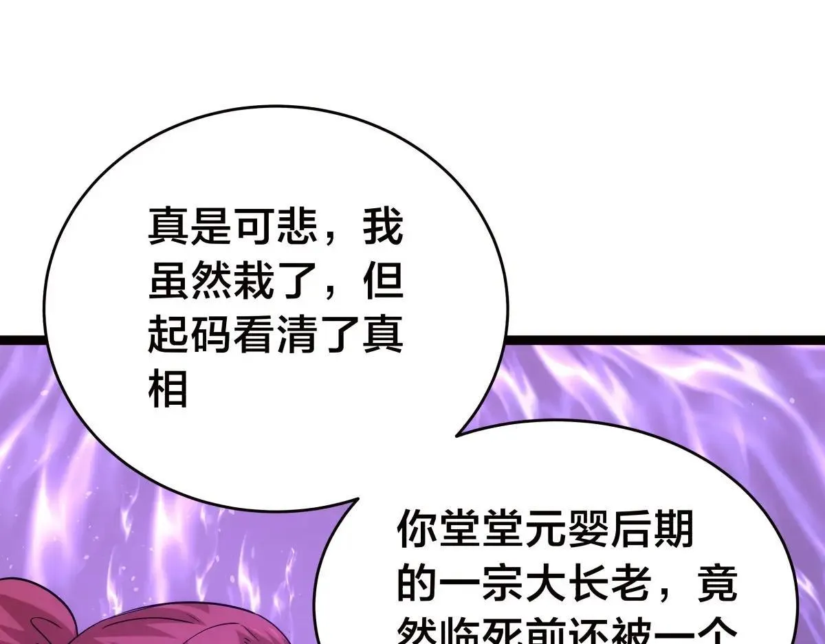 我夺舍了系统玩家107后续漫画,108-借天威2图