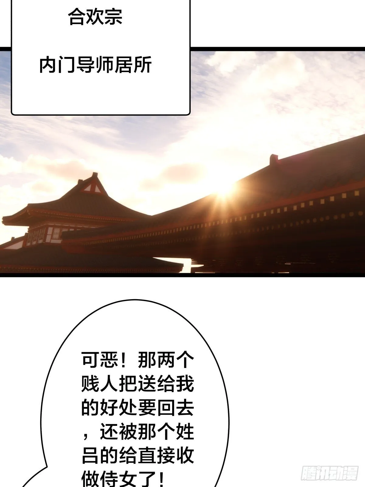 我夺舍了系统玩家小说免费漫画,87-弹劾4图