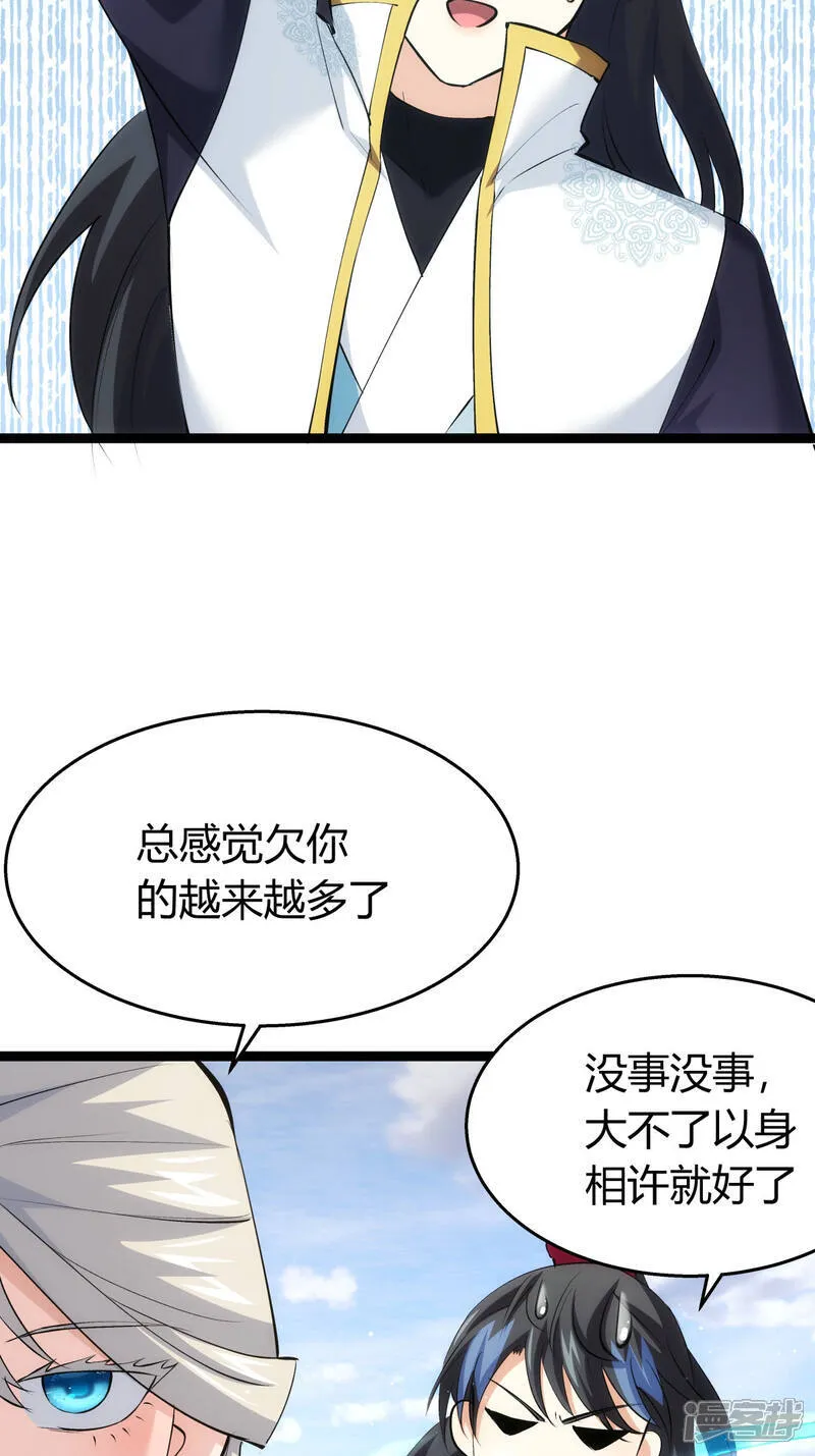 我夺舍了系统玩家免费观看漫画,第36话 传音编辑器1图