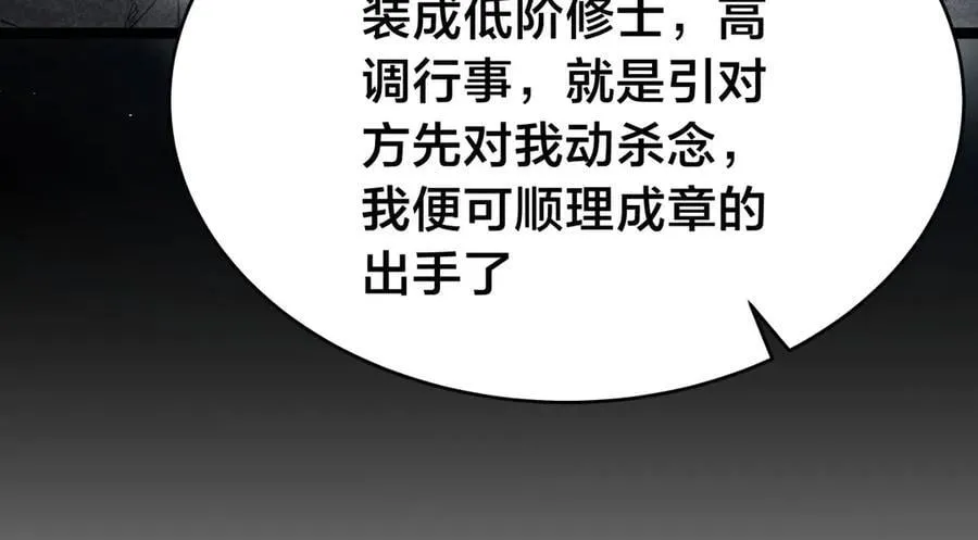 我夺舍了系统玩家小说叫什么漫画,97-新招数5图