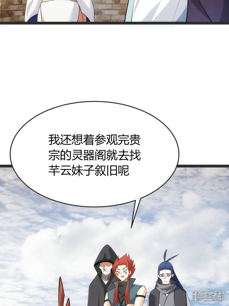 我夺舍了系统玩家百度网盘漫画,第37话 忽悠4图