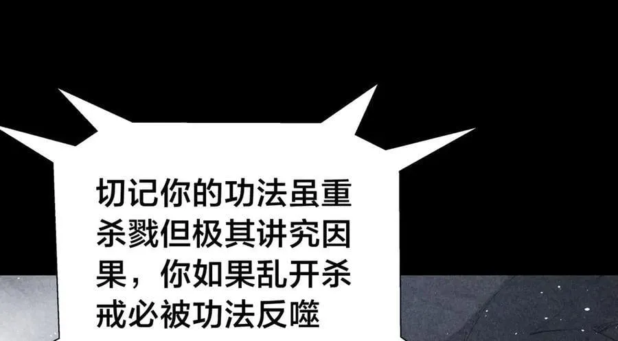 我夺舍了系统玩家小说叫什么漫画,97-新招数3图