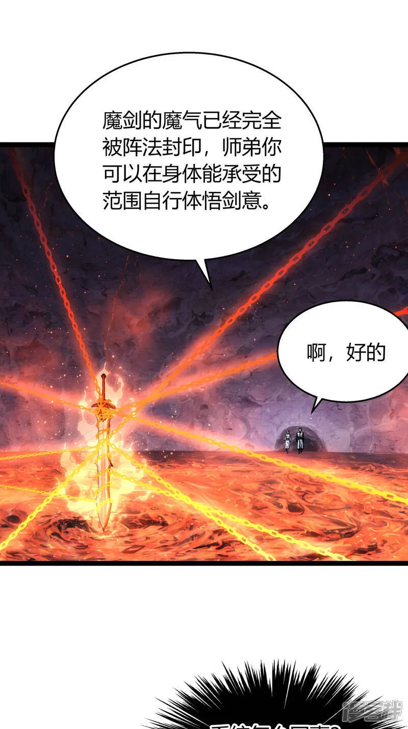 我夺舍了系统玩家漫画,第39话 玉佩3图