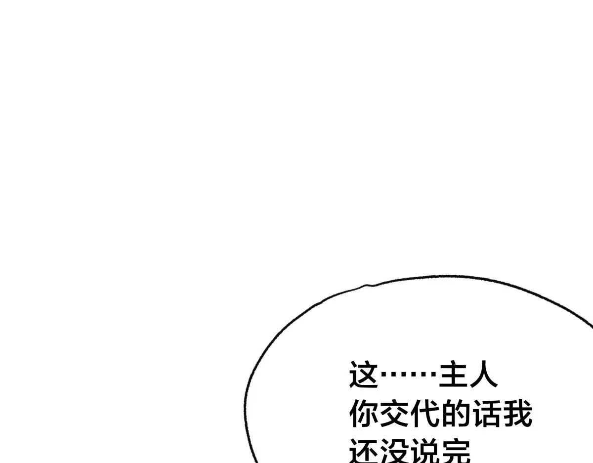 我夺舍了宿漫画,94-威吓5图